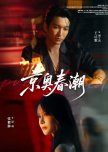 Jing Ao Chun Chao