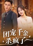 Tuan Chong Qian Jin Sha Feng Le