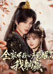 Quan Jia Ting Wo Xin Sheng Jue Xing Le, Wo Tang Ying