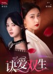 Jue Ai Shuang Sheng