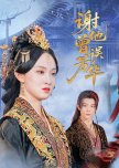Xie Ta Ceng Wu Fang Hua
