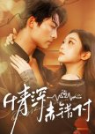 Shen Qing Wei Cuo Fu