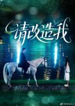 Qing Gai Zao Wo