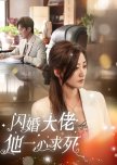 Shan Hun Da Lao Ta Yi Xin Qiu Si