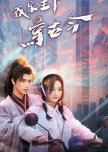 Wo Jia Wang Ye Chuan Gu Jin