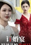 Ding Hun Yan Shi Po Er Xi Zhen Mian Mu