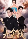 Jiu Ge Wo