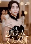 Zong Cai Fu Ren You Mei You Sa