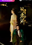 Ri Yue Wei Qing