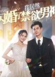 Dream Lover Flash Marriage