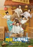 Tong Xue Jin Tian Hen He Mu