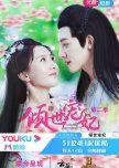 Qing Shi Chong Fei Season 2