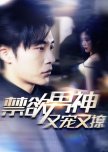 Jin Yu Nan Shen You Chong You Liao