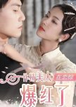 Zuo Jing Mei Ren Zai Lian Zong Bao Hong Le