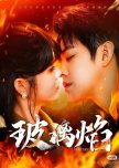 Bo Li Yan