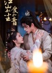 Jiang Shan Ru Chen Ai Ru Yin