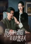 Li Shao Na Ge Jiu Hou Kuang Tu Shi Nin Fu Ren
