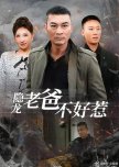 Yin Long Lao Ba Bu Hao Re