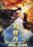 Fenglou Chronicles: Tale of the Spirit Fox