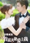 Shan Hun Cheng Chong Shou Fu Da Lao Ai Shang Wo