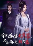 Ting Shuo Po Suo Wu Liang Ku, Yu Jun Wu Chao Yu Mu