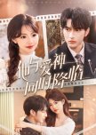 Ta Yu Ai Shen Tong Shi Jiang Lin