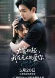 Da Wu Si Qi, Wo Zai Wu Ren Chu Ai Ni