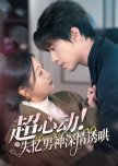 Chao Xin Dong! Shi Yi Nan Shen Shen Qing You Hong