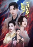 Wo Bei Kun Zai Tong Yi Tian Yi Qian Nian