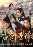 Sword of Legends Season 2