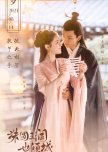 Zhu Yuan Yu Run Ye Qing Cheng