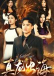 Zhen Long Chu Hai
