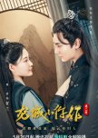 The Coroner from Longcheng Season 2