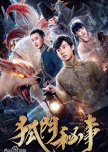 The House of the Fairy Fox Season 2