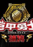 Armor Hero Captor
