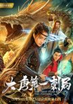 The First Stab of Tang Dynasty