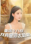 Chong Fan Shi Ba Sui, Wo Zhen Shi Ni Tai Nai Nai