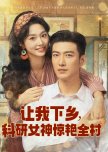 Rang Wo Xia Xiang, Ke Yan Nv Shen Jing Yan Quan Cun