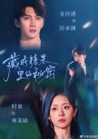 Cang Zai Tang Guo Li De Mi Mi