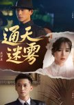 Tong Tian Mi Wu