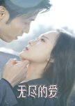 Wu Jin De Ai