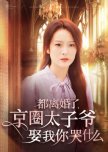Dou Li Hun Le, Jing Quan Tai Zi Ye Qu Wo Ni Ku Shen Me