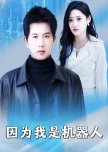 Yin Wei Wo Shi Ji Qi Ren