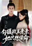 Gou She Zheng Wang Qin Qin, Ta Zhi Xiang Xu Ming