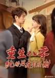 Chong Sheng Ba Ling Wan Ku Nan You You Dian Tian