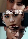 Po Jian Xin Sheng