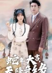 She Nian Da Ji Zhi Tian Jiang Qi Yuan