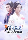 Fu Zong Bie Ji, Wo Dao Lai Shi Qu Jiu Ni