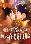 Chong Sheng Tuan Chong: Da Xiao Jie Mei Tian Zai Xian Da Lian
