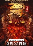 Journey to the West: The Helltown of Heaven